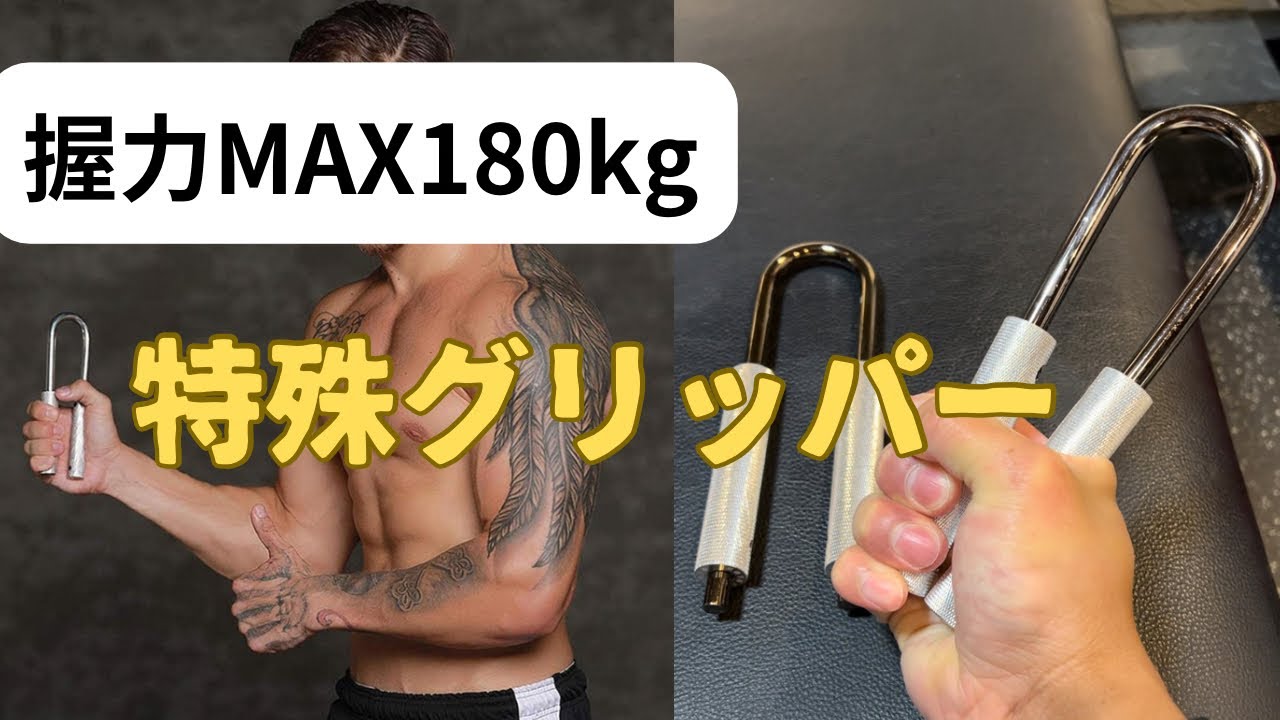 エルフモール公式アカウント09様　BBグリッパー ハンドグリッパー maxresdefault.jpg