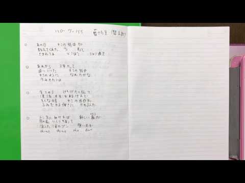 ハローグッバイ 藍坊主 替え歌 作詞してみた