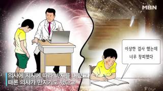 "바지 내리자~" 이상한 신체검사 "바지 내리자~" 이상한 신체검사