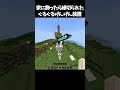 一生回り続ける装置 #マイクラ #minecraft #高校生 #810 #shorts