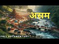     documentary   assam journey  majuli and guwahati  assam nhforiginals