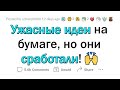 Гениальные ИДЕИ, в которые никто не верил. А зря!