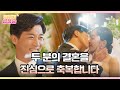 주간급상승 두 분의 결혼을 진심으로 축복합니다 독수리 5형제를 부탁해 KBS 방송 주간급상승 두 분의 결혼을 진심으로 축복합니다 독수리 5형제를 부탁해 KBS 방송