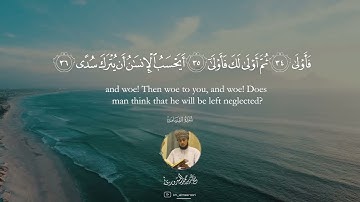 " وجوه يومئذ ناضرة۝إلى ربها ناظرة " || تلاوة جميلة لسورة القيامة  Surat Al-Qiyāmah ~ خالد المسروري