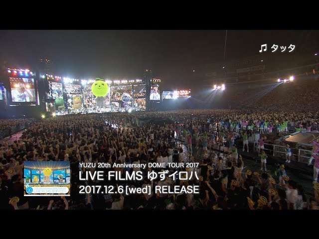 ゆず DVD / Blu-ray「LIVE FILMS ゆずイロハ」ダイジェスト映像