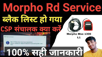 Morpho L1 Blacklist Problem | Morpho L1 Rd Service Recharge Kesay Kare | Morpho rd Service
