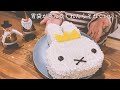 【miffy】業務スーパーのアマンディホイップを使ってクリスマスケーキを作りました