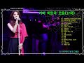 거미 히트곡 모음17곡 거미 히트곡 모음17곡