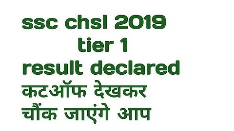 ssc chsl 2019  tier 1 cutoff result declared