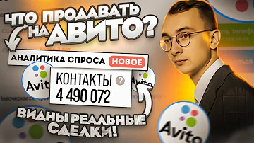 Как узнать что чаще всего ищут на Авито