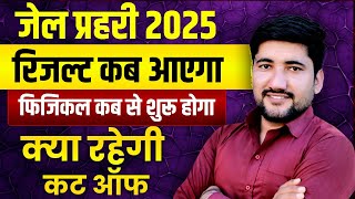 Jail Prahari Result 2025 | Jail Prahari Expected Cut off | Jail Prahari cut off | Raj. jail prahari