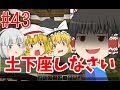 【ゆっくり実況】どうしてこうなった・・・【殺って逝こうぜAnnihilation！】Part43【ANNI】