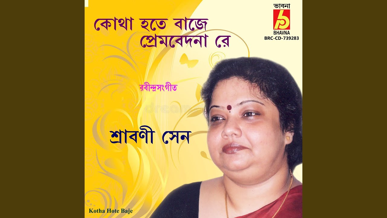 Watch Kotha Hote Baje on YouTube Watch Kotha Hote Baje on YouTube