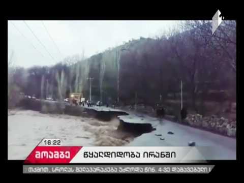 ირანში წყალდიდობას 48 ადამიანი ემსხვერპლა