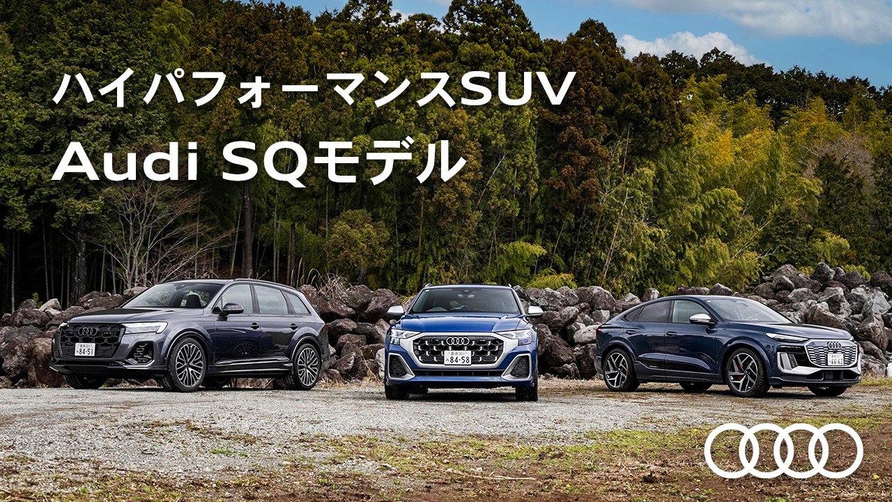 Audi Q8 / Audi SQ8 ｜ Online Showroom ｜ Audi Volkswagen Retail