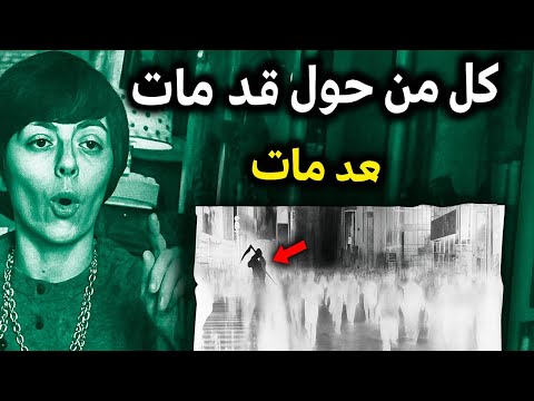 مقابلة ممنوعة مع سيث أنت بالفعل في الآخرة والدليل في كل مكان بدون كذب