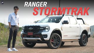 รีวิว FORD RANGER STORMTRAK 2023 โดย MassAutoCar