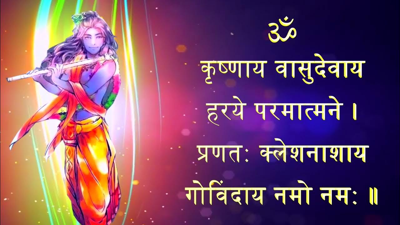 Om Krishnaya Vasudevaya Haraye om-krishnaya-vasudevaya-haraye