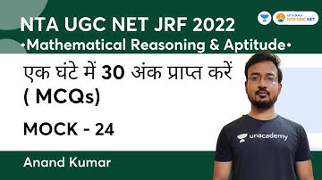 एक घंटे में 30 अंक प्राप्त करें (MCQ) | Mock 24 | Mathematical Reasoning Aptitude | JRF 2022 | Anand