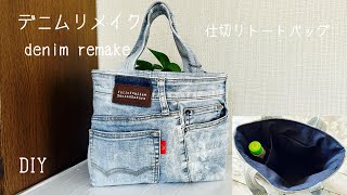 デニムリメイクバッグNo.400☆トートバッグ＆ミニポーチ