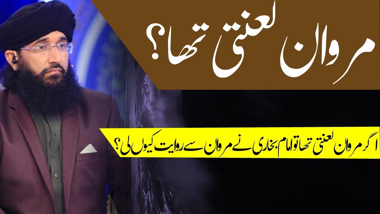 Marwan Lanati Tha? | Mufti Hanif Qureshi