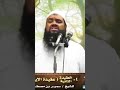 قصه ملك الموت مع وزير نبي الله سليمان يرويها الشيخ سمير مصطفى قصص راحة نفسية اكسبلور دين