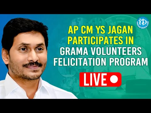 Hon'ble AP CM YS Jagan Participates in Grama Volunteers & Ward Volunteers Felicitation | iDream News