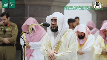 تلاوة فضيلة الشيخ د.#بندر_بليلة من صلاة العشاء 1 رمضان 1441هـ.