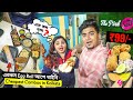 কলকাতায় মাত্র ₹99 টাকায় Combo !🔥 কিন্তু টেস্ট কেমন ?🤕 Cheapest Combo in Kolkata | The Pink Salt