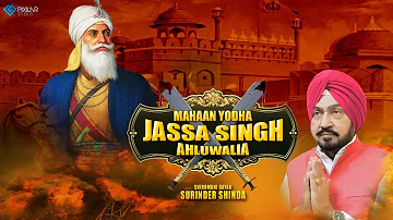 Mahaan Yodha Jassa Singh Ahluwalia | Surinder Shinda | Shinda Folk Studio |Latest Punjabi Songs 2021