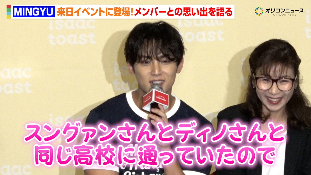 SEVENTEEN スングァン、日本でオフラインイベントを開催！パネルから