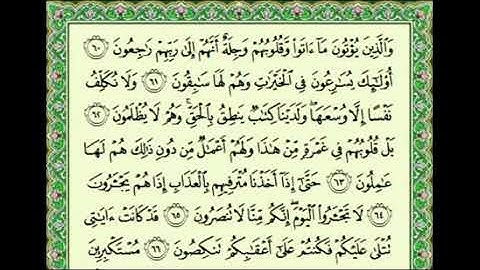 أجمل تلاوة للشيخ سلمان العتيبي ♥ سورة المؤمنون كاملة Salman Utaybi