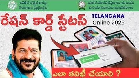 ఆహార భద్రతా కార్డు స్థితి తనిఖీ #fsccard #కొత్త రేషన్ కార్డు #రేషన్ కార్డు