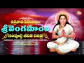 Vengamamba Sampurna Jeevitha Charitha #Vengamamba Patalu #Narrawada Vengamamba Perantalu Charitra Mp3 Song