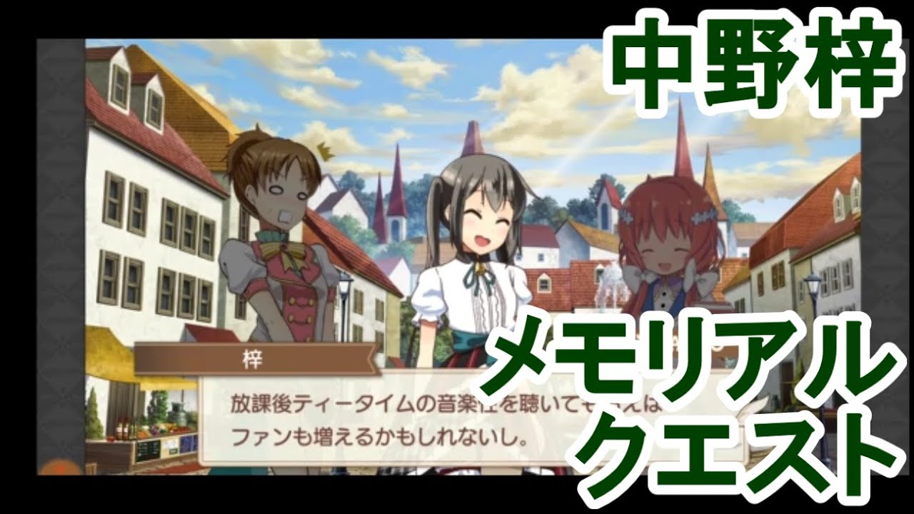 きららファンタジア 愛のバレンタインチョコバトル 収集クエスト 後編 中野梓武器進化 メモリアルクエスト 316 Youtube きららファンタジア 愛のバレンタインチョコバトル 収集クエスト 後編 中野梓武器進化 メモリアルクエスト 316 Youtube