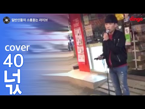 [일소라] 일반인 - 넋 (40) cover
