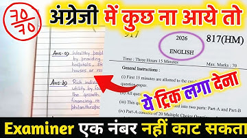 English पेपर कैसे पास करें ,how to pass English board paper how to pass English board exam अंग्रेजी