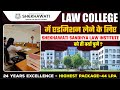 LAW COLLEGE में एडमिशन लेने के लिए SHEKHAWATI SANDHYA LAW INSTITUTE को ही क्यों चुनें ?