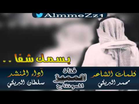 شيلة لا يالرفيق الوافي المزيون بسمك شفا آداء سلطان البريكي 3