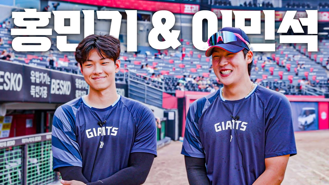 최애가 오타니? 좌완 파이어볼러 구속? 김태형 감독의 극찬? [롯데 홍민기&이민석 인터뷰]