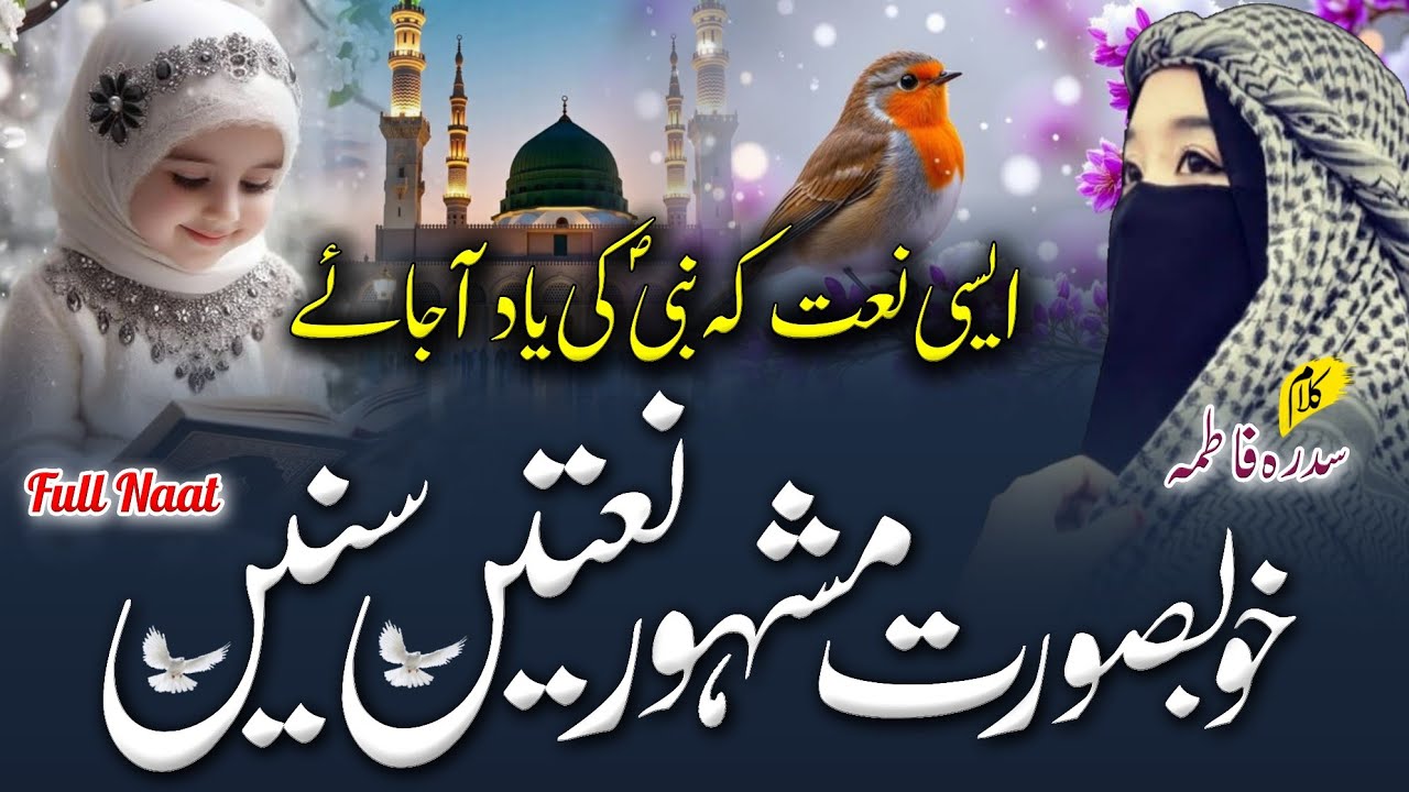 Most Beautiful Top 3 Famous New Naat Sharif -New Heart Touching Naat Sharif Best Relaxing #viralvide
