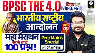 BPSC TRE 4.0 INM Marathon Class | Indian National Movement Class by Danish Sir | INM Special Class