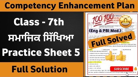 7th Class Sst Weekly Practice Sheet 5 Competency Based Test | Class 7th Sst Practice Sheet 5 #pseb