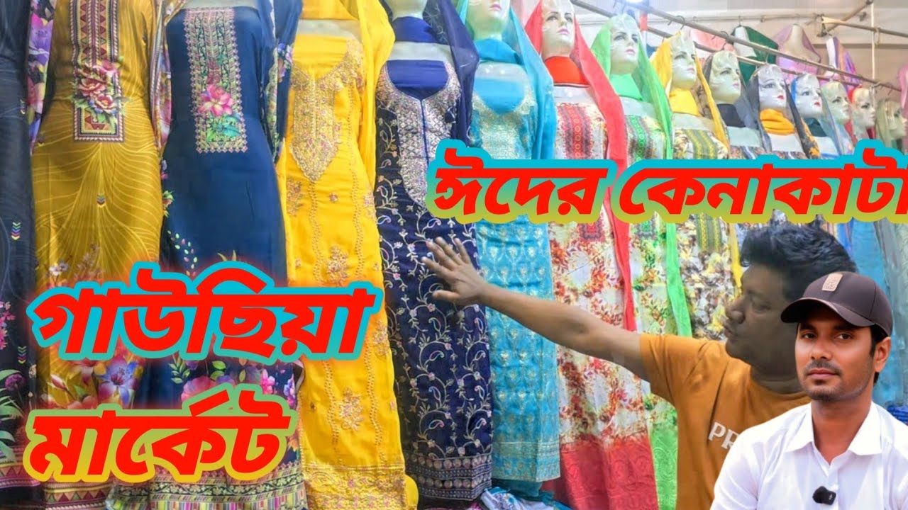 গাউছিয়া মার্কেটে ঈদের কেনাকাটা Eid Shopping at Gauchia Market 2026 | New Collection & Shopping Vlog