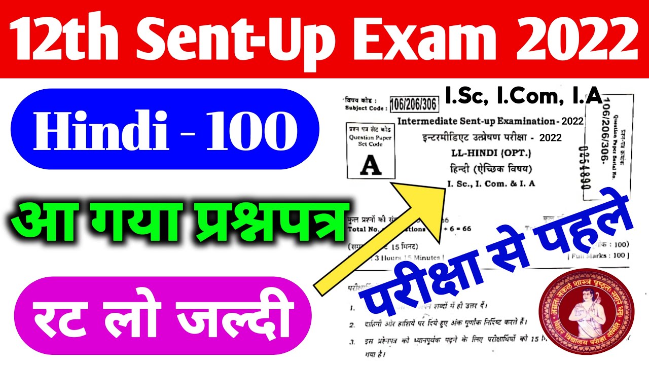 12th Hindi 100 Marks Sent-Up Exam Vvi Objective Question 2022 | Hindi Sent-Up Exam Vvi Question 2022