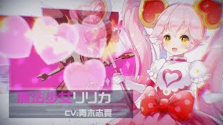 バトルSNS「#コンパス」テレビCM／リリカ編【NHN PlayArt x