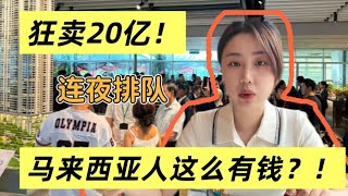RM 400多万一套还抢着买？买家连夜排队，Parkcity Residence凭什么成为马来西亚最强豪宅神盘？
