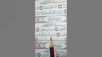 قراءة سورة الفلق مع صوت الاجزون ابراهیمی 🥰☝🏻