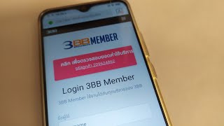 3BB: How to view the 9-digit customer code on your mobile phone (must be connected to home Wi-Fi)