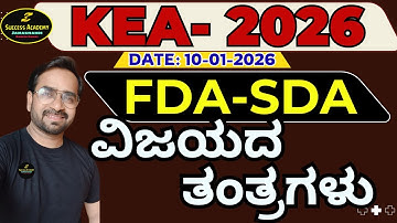KEA FDA, SDA ವಿಜಯದ ತಂತ್ರಗಳು | TEST SERIES |  Ramesh Pujari #kea #fda #sda